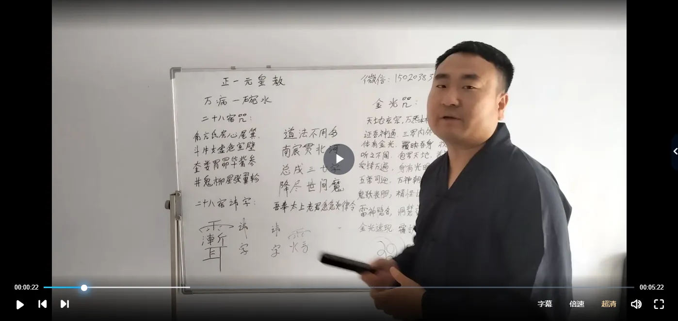 正一派元皇教道家绝密道法治病秘法（视频8集）_易经玄学资料网