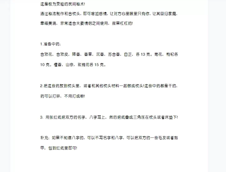 中药鸳鸯枕 中药和合枕_易经玄学资料网