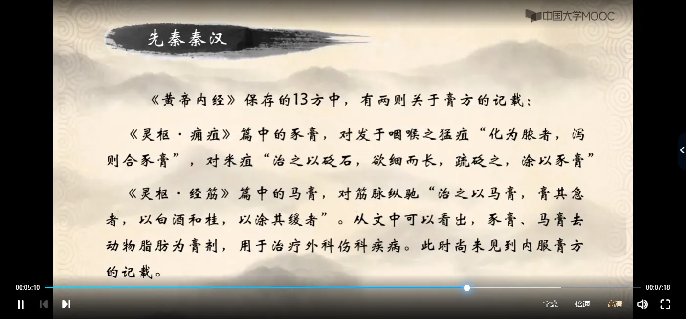 图片[4]_范磊-中医膏方学课程（视频22讲）_易经玄学资料网