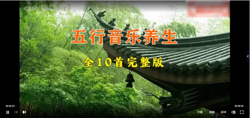 中医五行音乐养生-绝版合集_易经玄学资料网