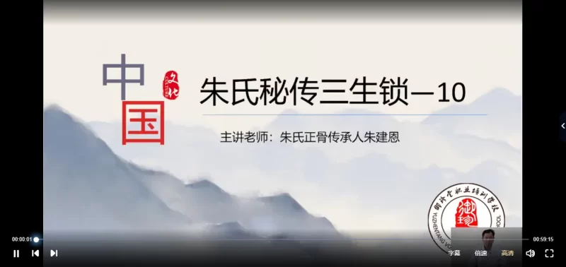 朱氏正骨传承人朱建恩-朱氏秘传三生锁_易经玄学资料网