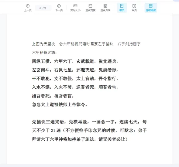 橙明六甲秘祝_易经玄学资料网