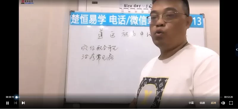 楚恒易学-道医祝由术中级班_易经玄学资料网