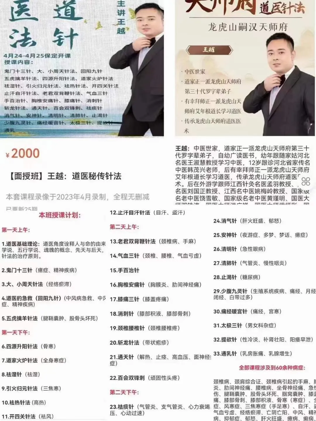 图片[1]_王越：道医秘传针法面授班（视频26集）_易经玄学资料网