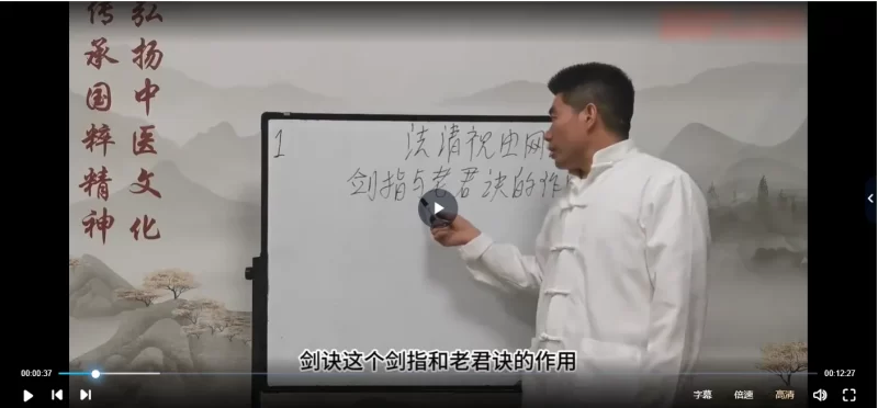 法清道长-祝由术网课_易经玄学资料网