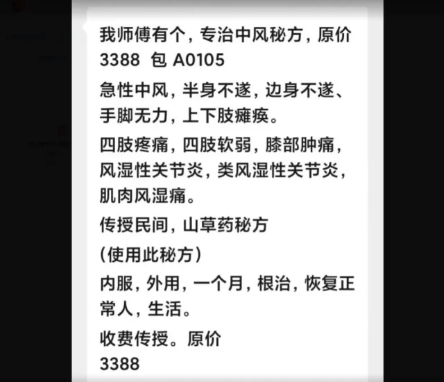 专治中风秘方PDF电子书_易经玄学资料网