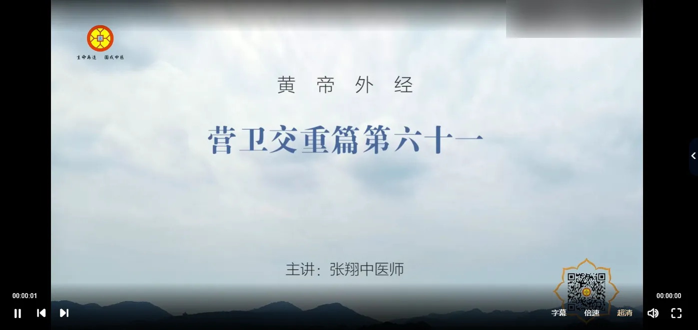 张翔-黄帝外经（视频+html文档）_易经玄学资料网