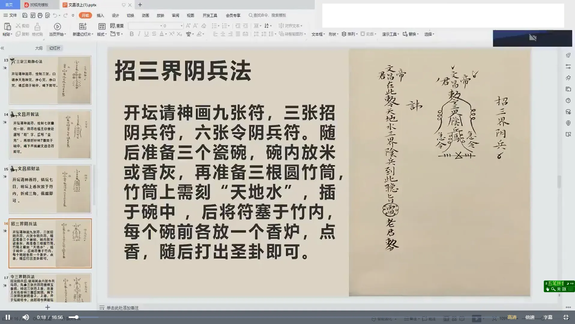 文昌帝君法脉（视频+文档）_易经玄学资料网