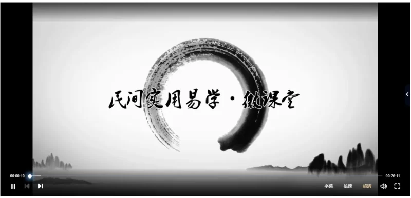 任付红-民间实用八字课程_易经玄学资料网