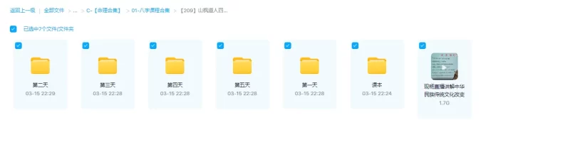 山枫道人-四柱命理精华班_易经玄学资料网