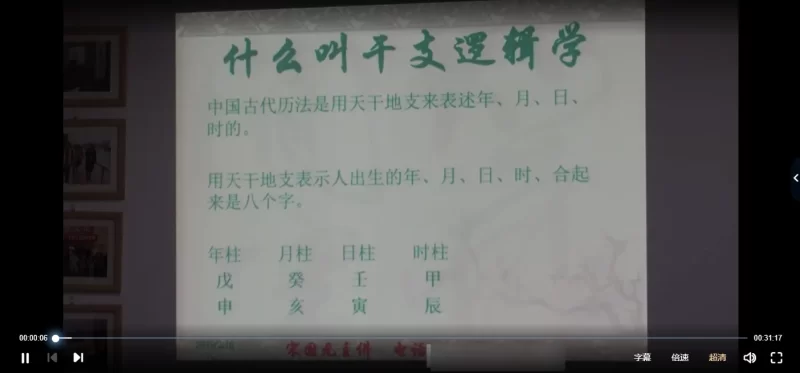 宋国元2019年八字内部课程_易经玄学资料网