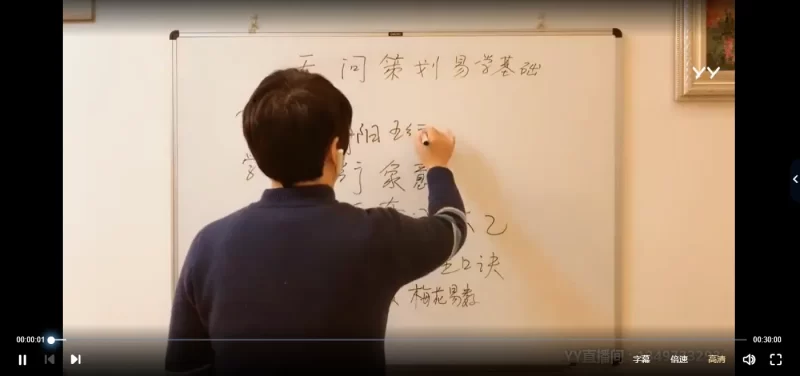 天问策划八字基础班上下期课程_易经玄学资料网