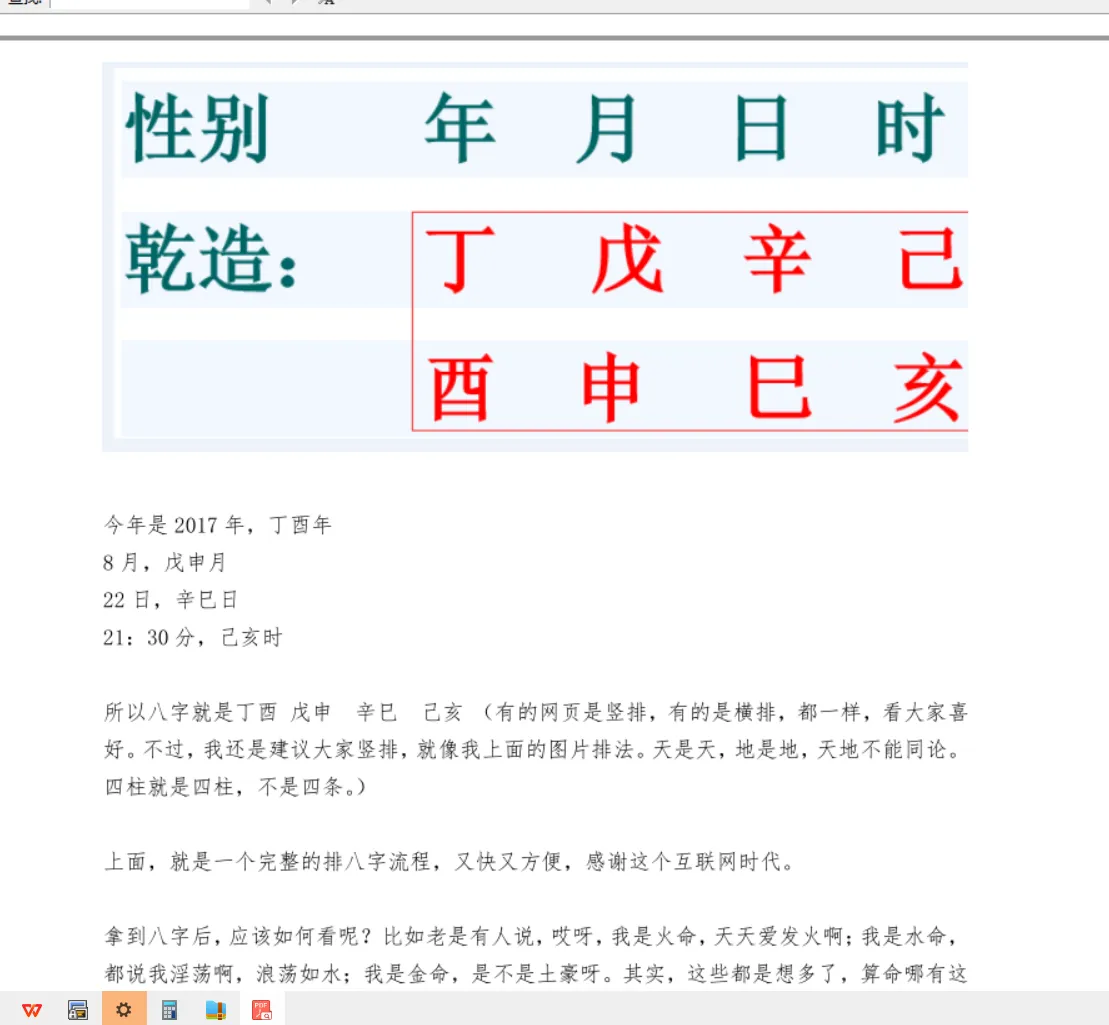 图片[3]_同人易学2022年著《从零开始学八字》PDF电子书（111页）_易经玄学资料网