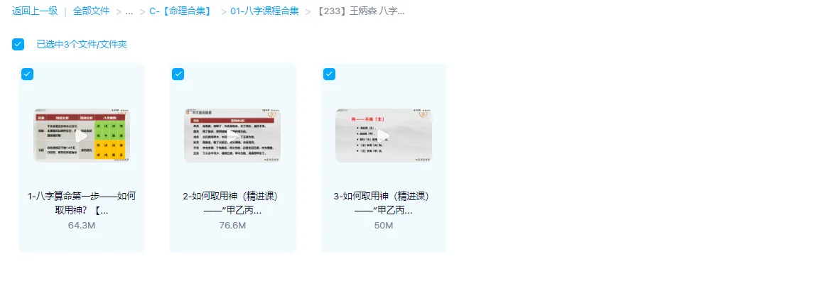 图片[1]_王炳森-八字算命如何取用神（视频3集）_易经玄学资料网