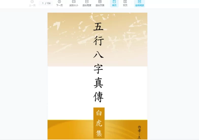 王成义《五行八字真传》_易经玄学资料网