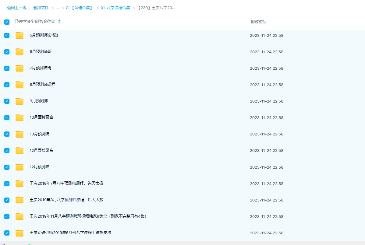 图片[1]_王庆八字课程2019年大合集（66.9G）_易经玄学资料网