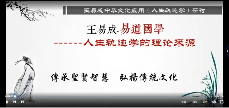 王易成-庚子年人生轨迹学_易经玄学资料网