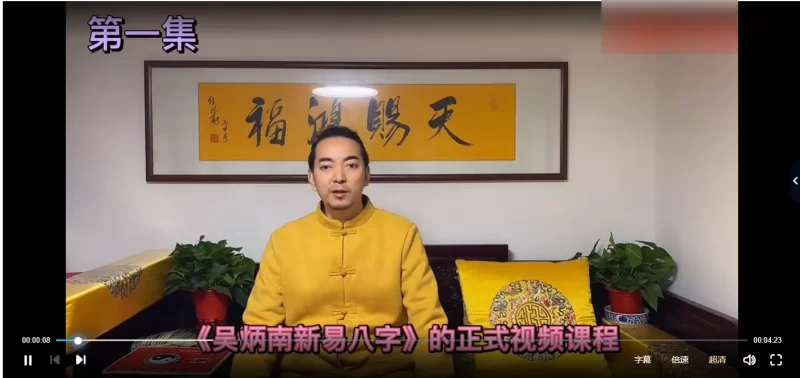 吴炳南《新易八字》课程_易经玄学资料网