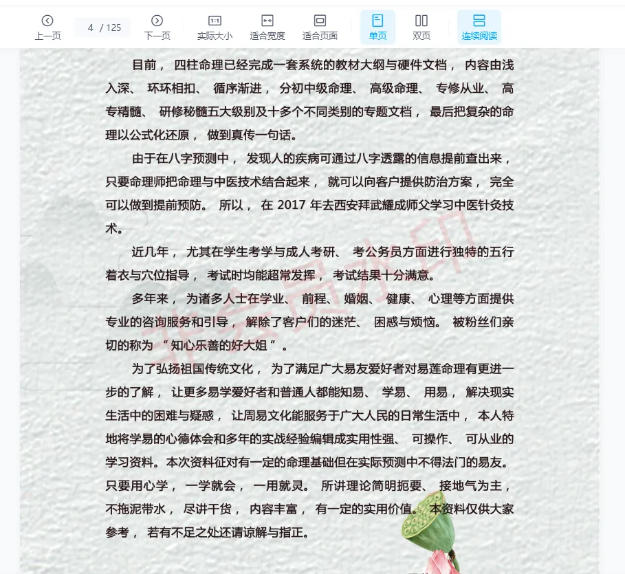 图片[3]_吴易莲《民间盲派八字直断从业班》电子书PDF（125页）_易经玄学资料网