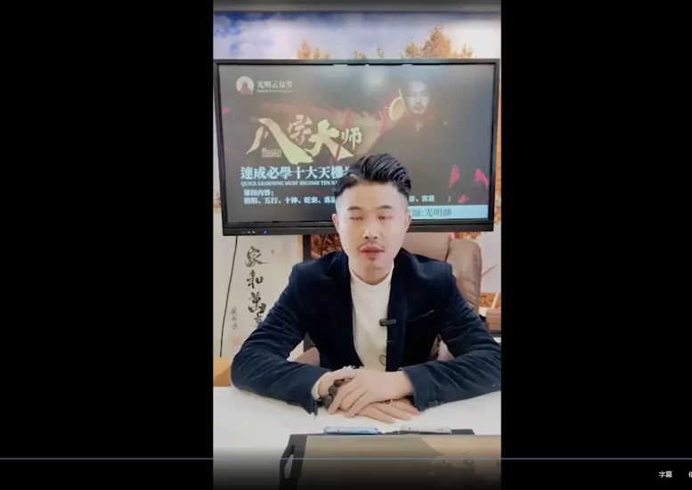 夏光明《八字大师速成必学十大天机步骤》_易经玄学资料网