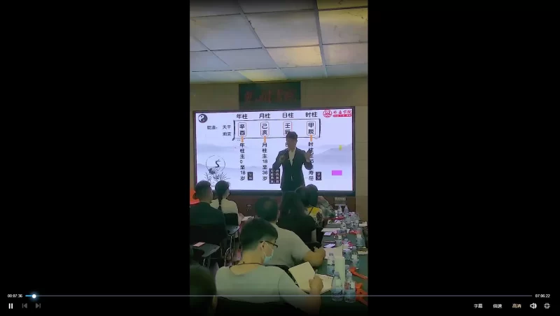 夏光明《四柱八字命理精华班现场直播》_易经玄学资料网