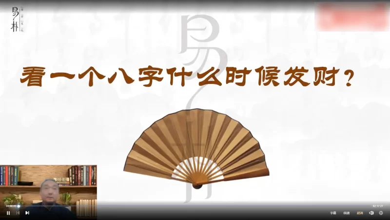 易朴国学九龙道长八字进阶课_易经玄学资料网