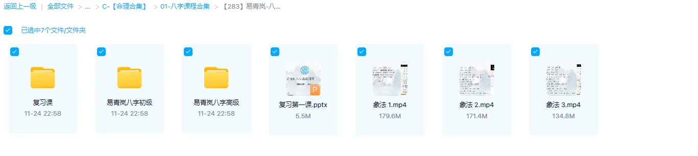 图片[1]_易青岚-八字初阶+高阶课程（视频+讲义）_易经玄学资料网