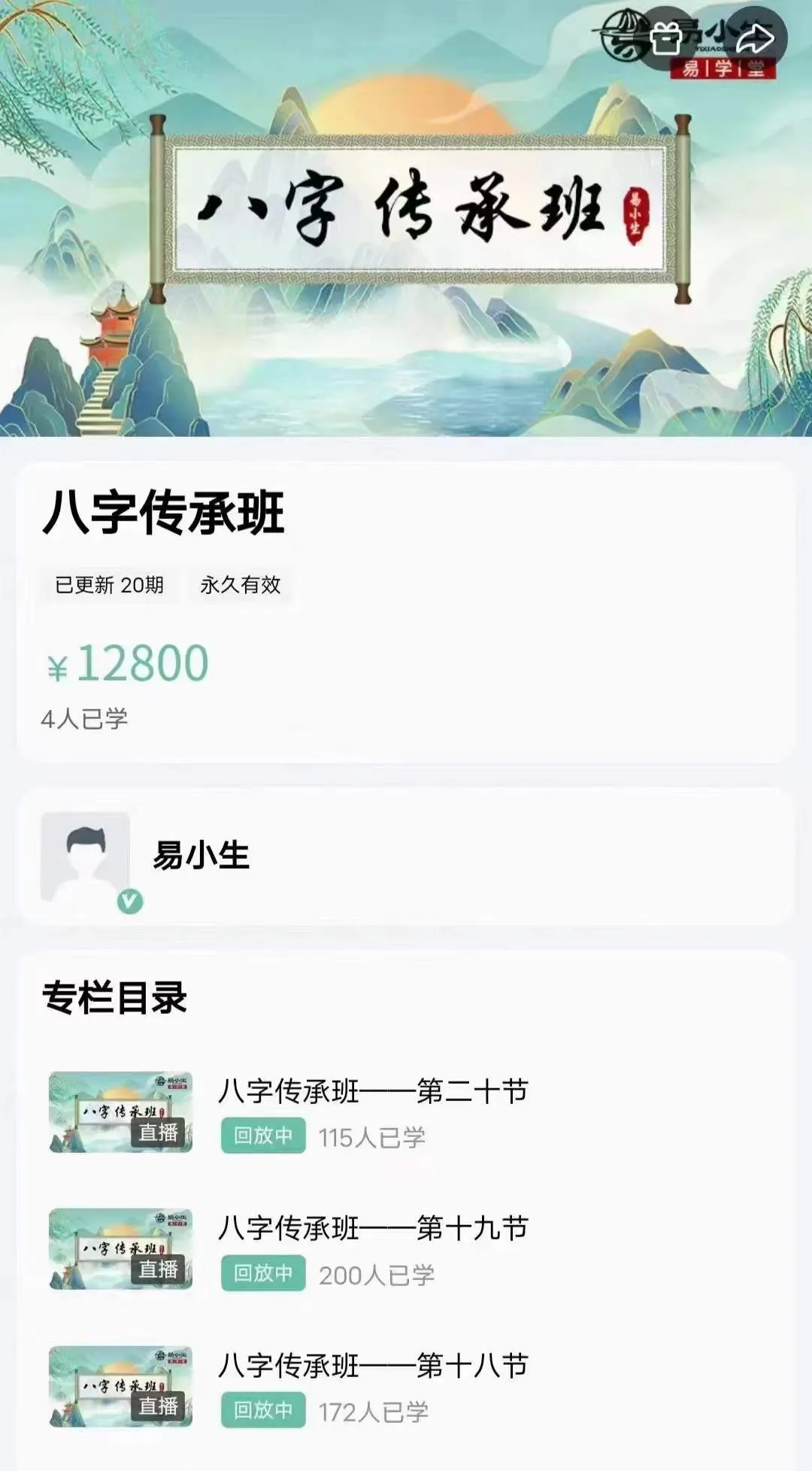 图片[1]_易小生《八字传承班》（视频20节）_易经玄学资料网