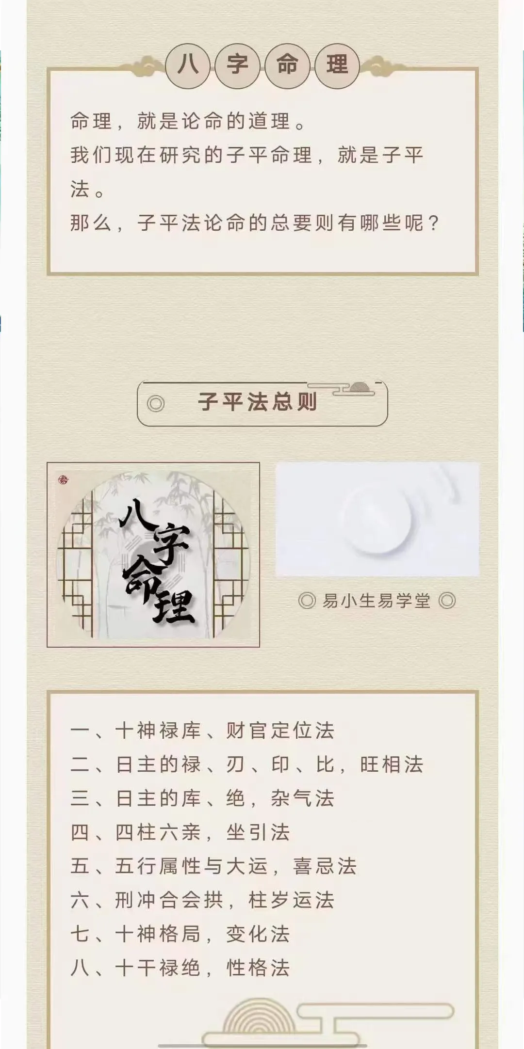 图片[2]_易小生《八字传承班》（视频20节）_易经玄学资料网