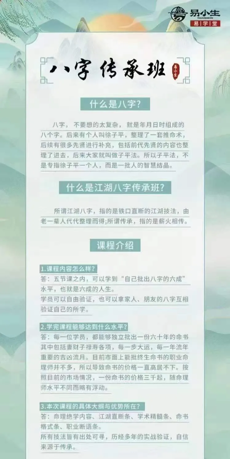 图片[3]_易小生《八字传承班》（视频20节）_易经玄学资料网