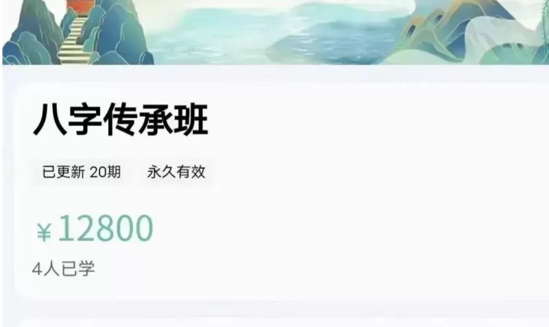 易小生《八字传承班》_易经玄学资料网