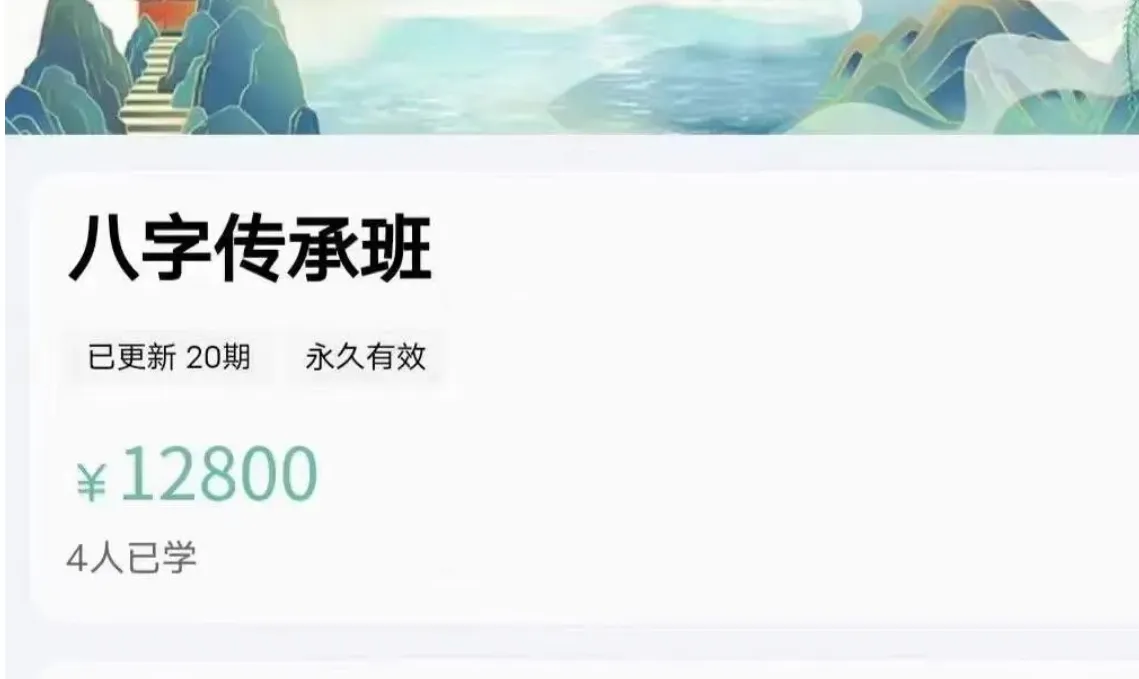 易小生《八字传承班》（视频20节）_易经玄学资料网