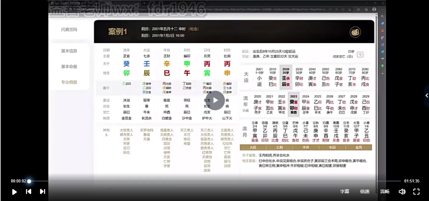 益善老师2023年穷通宝鉴特别版（视频15集+电子书）_易经玄学资料网