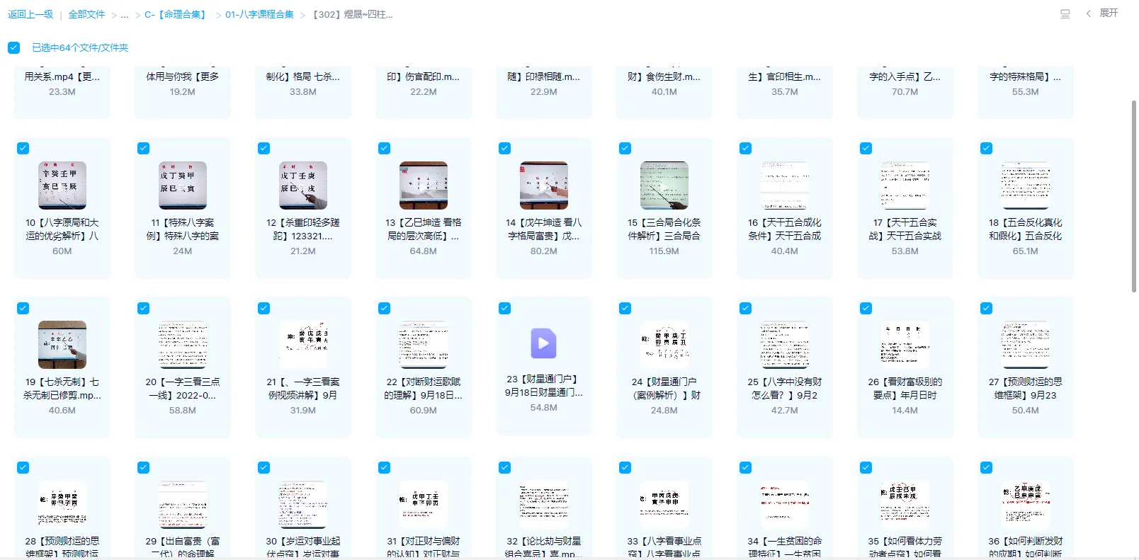 图片[1]_煜晟~四柱高级实战班（视频64集）_易经玄学资料网