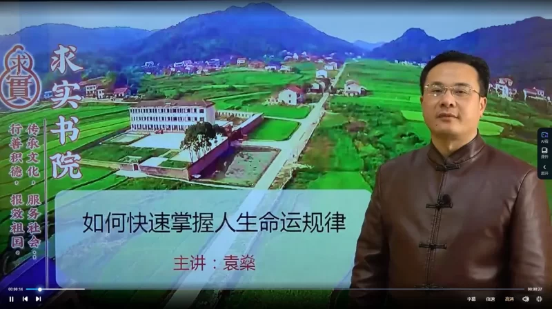 袁燊-四柱命理学课程_易经玄学资料网