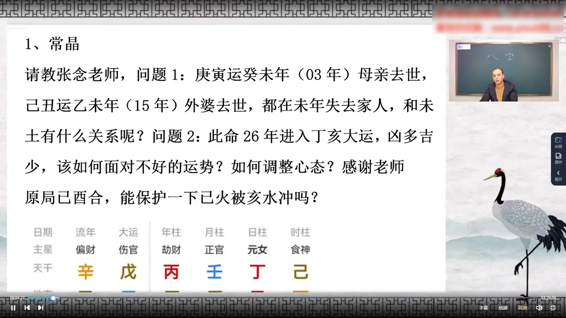 图片[4]_张念八字系统课（正课+辅导课）视频58集_易经玄学资料网