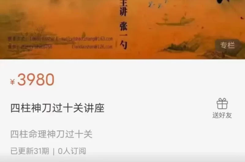 张一勺-四柱八字神刀过三关_易经玄学资料网