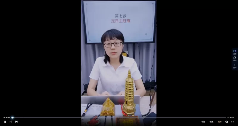 赵璟雯老师《八字实战之断八字八大绝招)》_易经玄学资料网