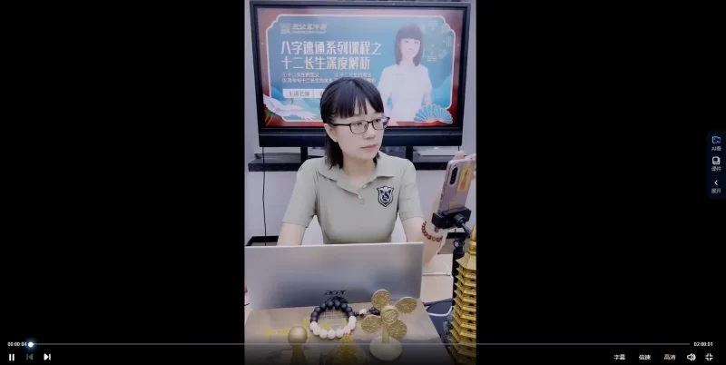 赵璟雯老师《八字速通系列课程之十二长生深度解析》_易经玄学资料网