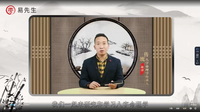 赵泽八字命理初级+中级+高级课程_易经玄学资料网