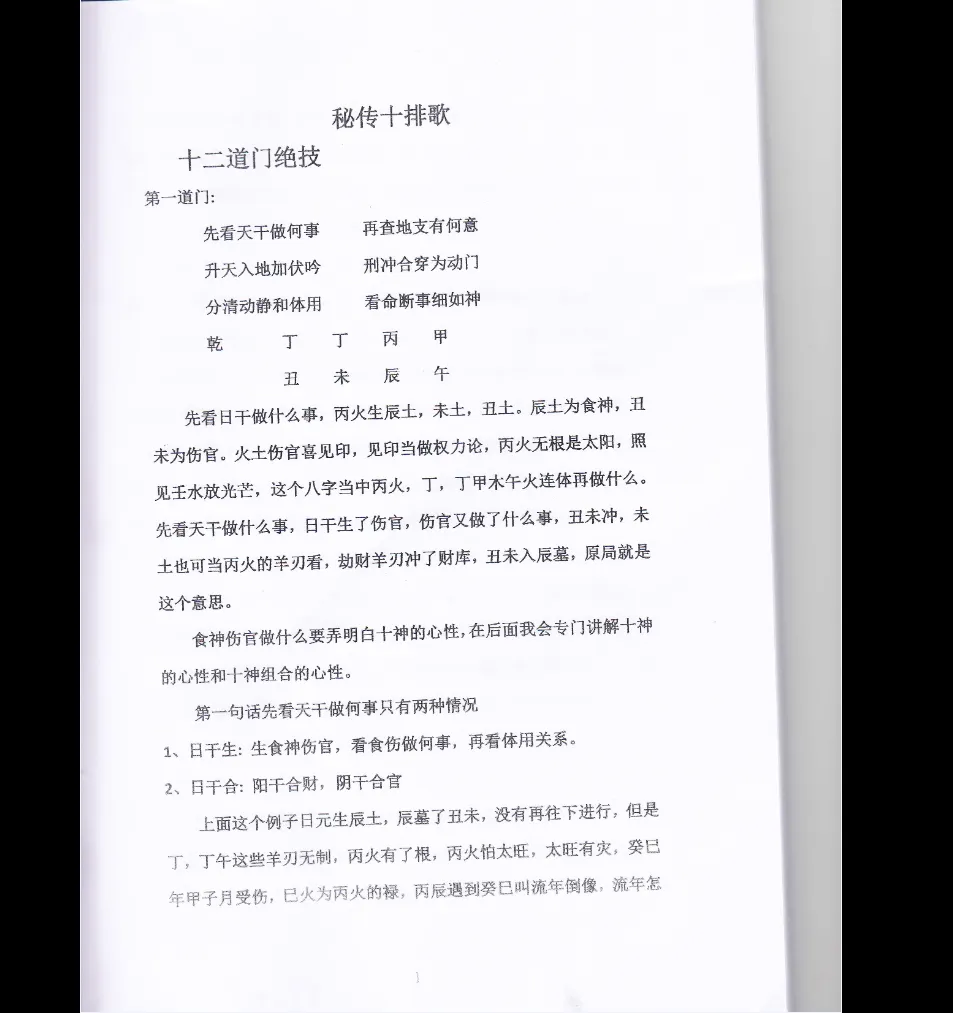 图片[3]_郑民生弟子胡大军盲派命理秘诀《秘传十排歌,八字,十二道门绝技》PDF电子书（124页）_易经玄学资料网