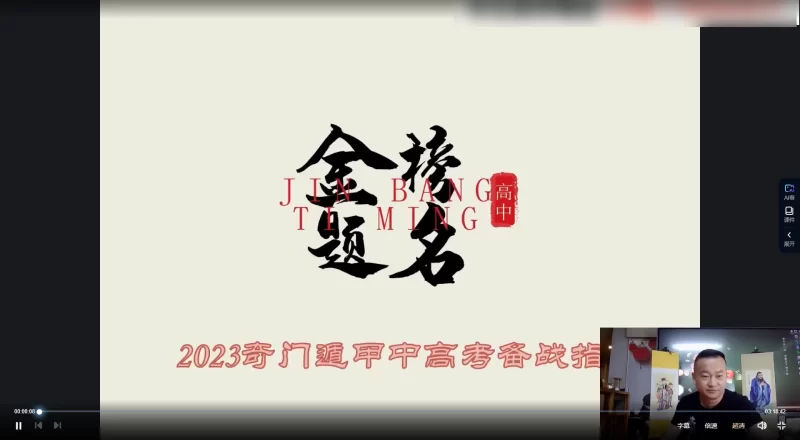 朱坤《奇门八字布局助力2023年高考》_易经玄学资料网