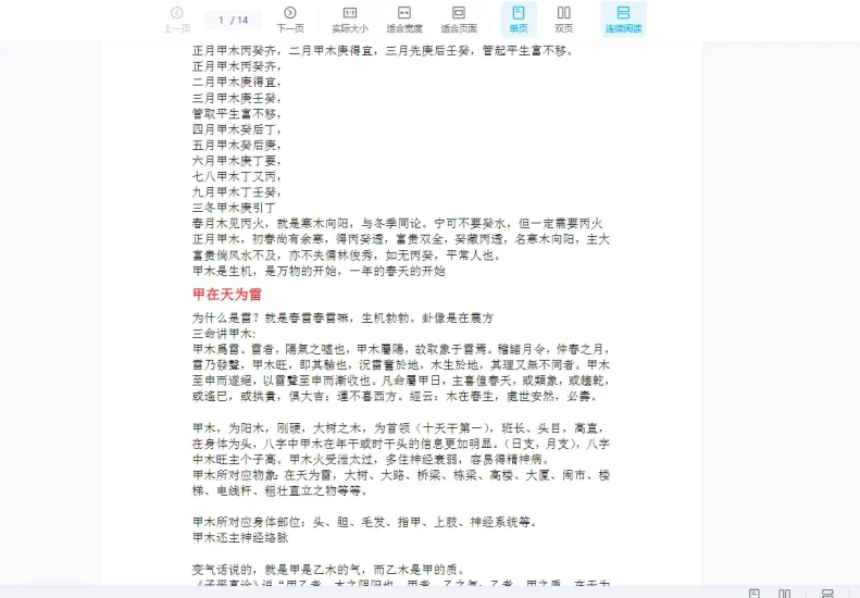 子平细推探运WORD文档_易经玄学资料网