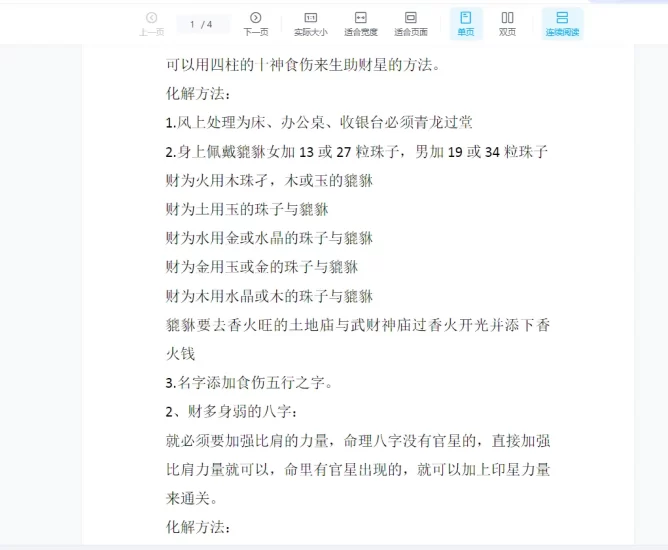 紫阳化解八字命格财运不好的方法_易经玄学资料网