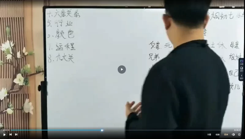 宗真《生命本源八字班》_易经玄学资料网