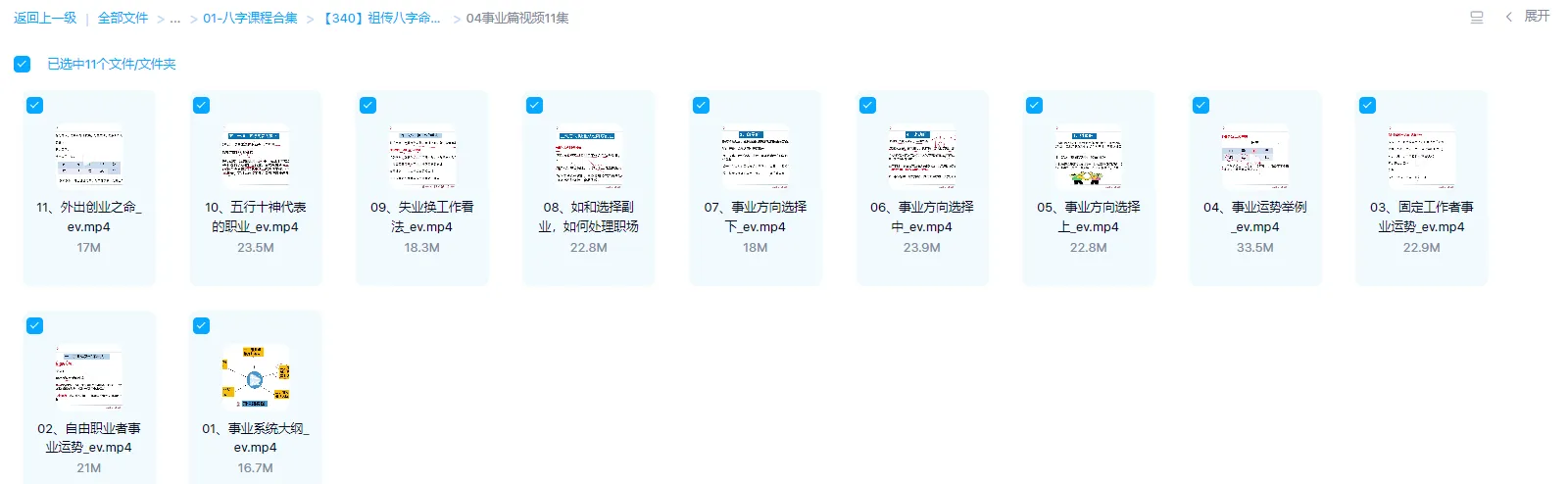 图片[1]_祖传八字命理班课程视频63集_易经玄学资料网