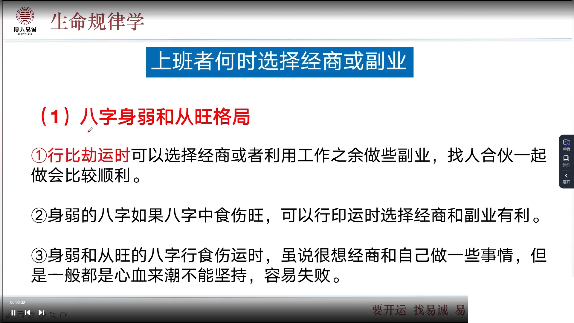 图片[3]_祖传八字命理班课程视频63集_易经玄学资料网