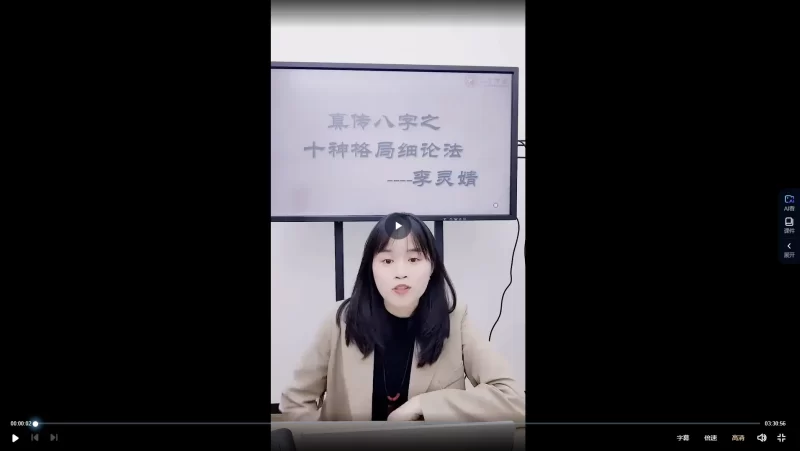 李灵婧老师《真传八字之十神格局细论法》_易经玄学资料网