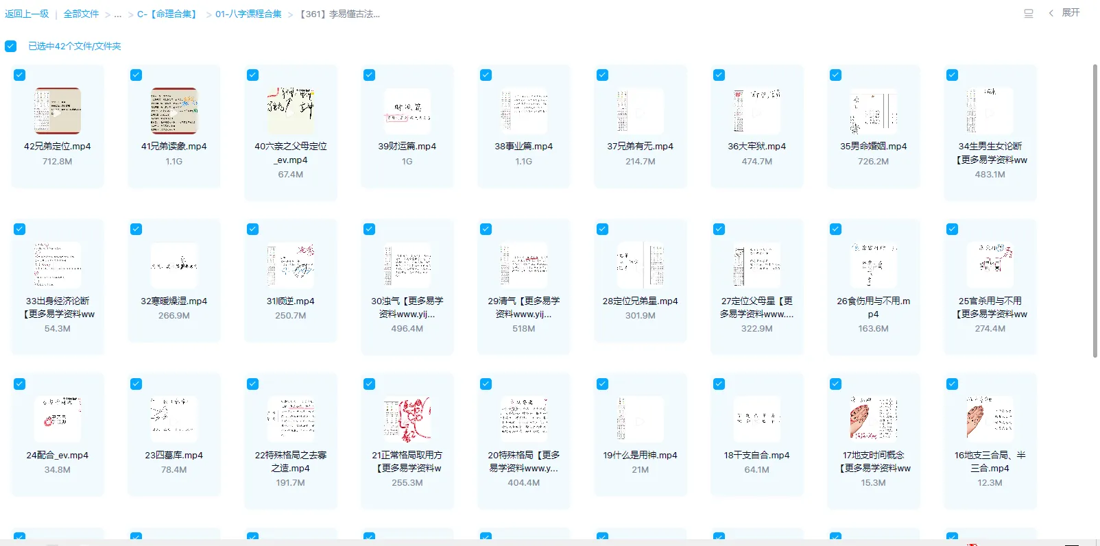 图片[1]_李易懂古法八字课程（视频42集）_易经玄学资料网