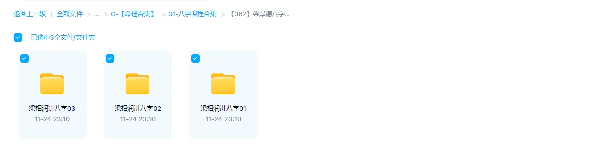 图片[1]_梁厚德八字讲座3套合集（视频133集）_易经玄学资料网